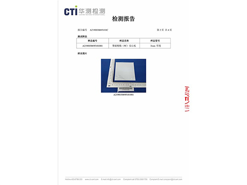 產(chǎn)品檢測(cè)報(bào)告